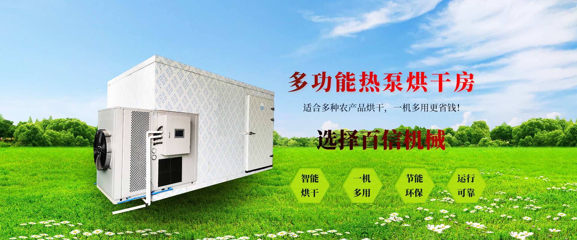 農產品烘干機