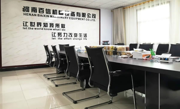 百信機械會議室