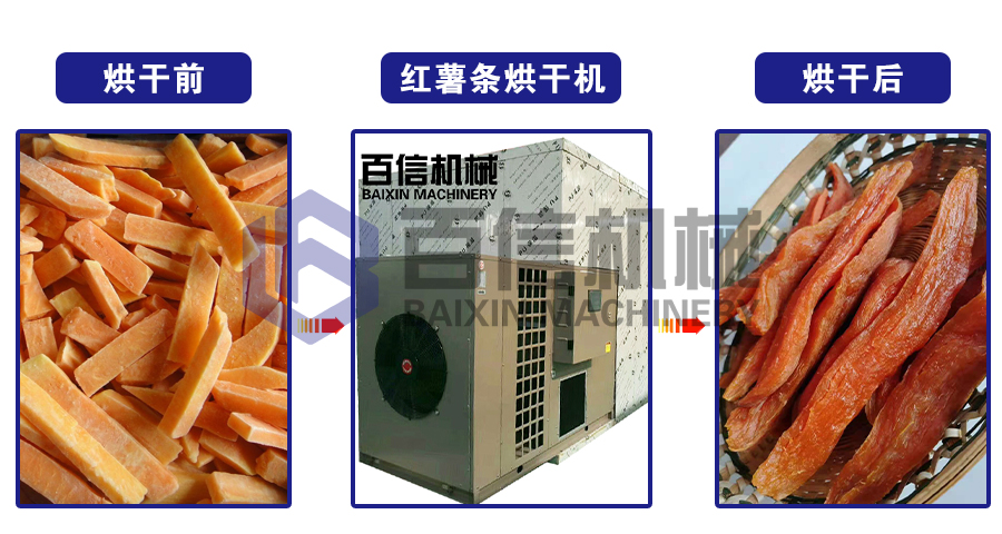 紅薯烘干機