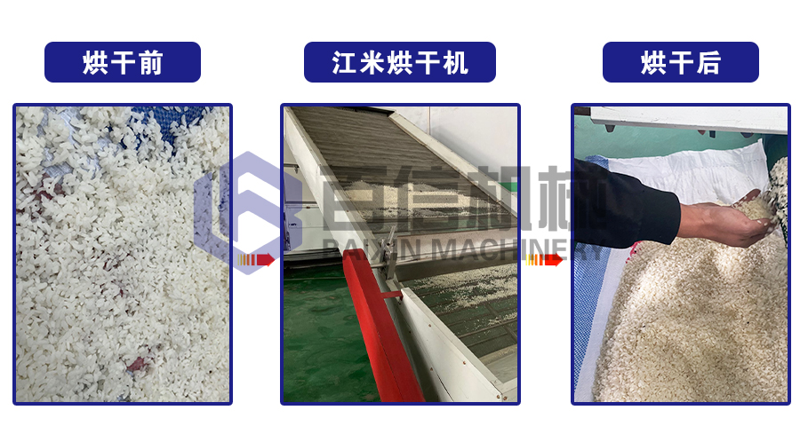 大米烘干機